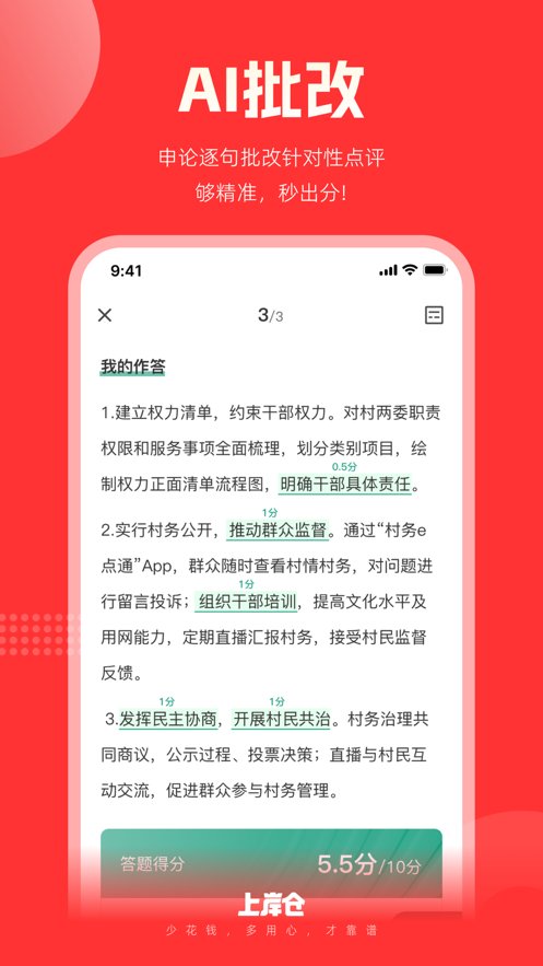 上岸仓截图2