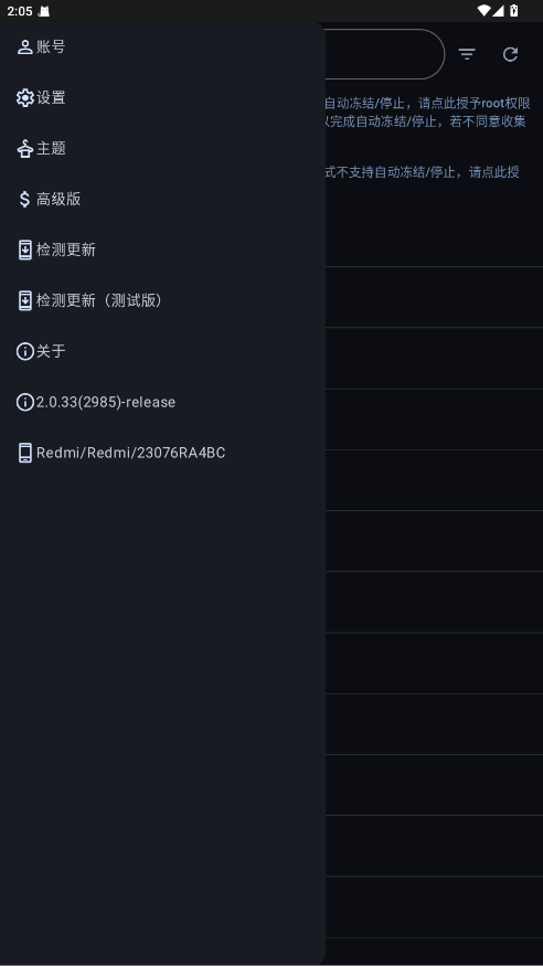 黑洞自动冻结截图1