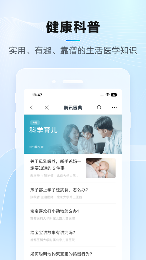 腾讯医典截图2