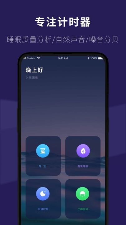 睡眠小屋截图4