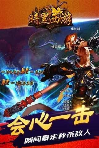 暗黑西游记截图3