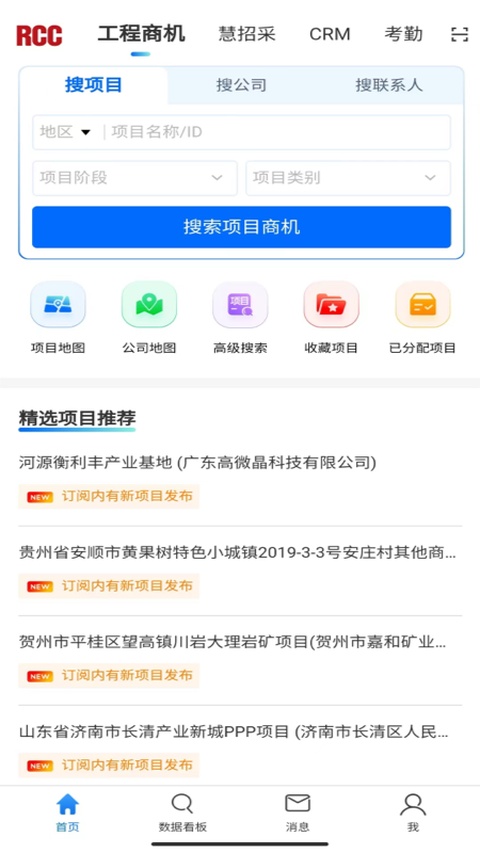 RCC工程招采截图3