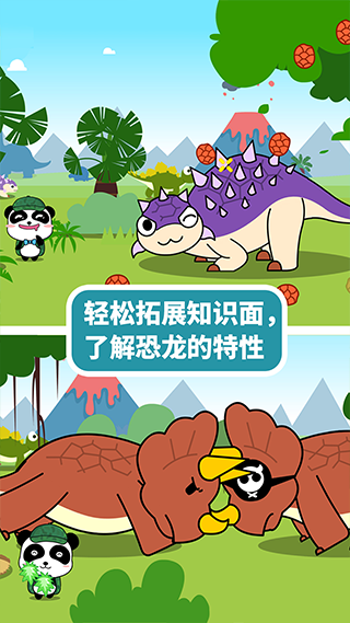 宝宝巴士恐龙乐园截图3