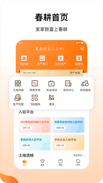 春耕app官方最新版截图3