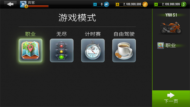 trafficrider截图3