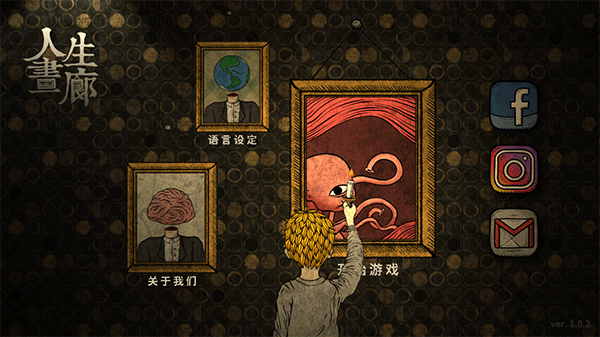 人生画廊截图3