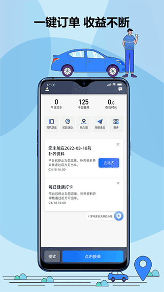 鞍马司机截图3