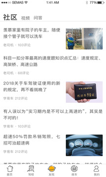 学易车app最新版截图2