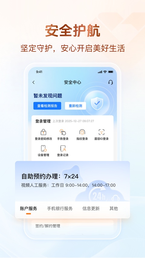 广东农村信用社截图2