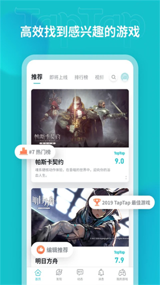 TapTap最新正版截图1