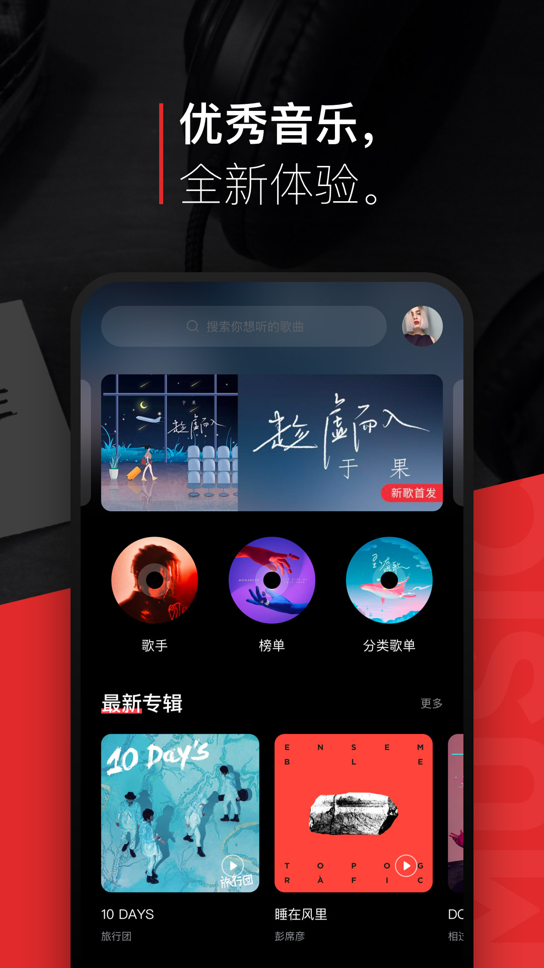 千千音乐车载版截图1