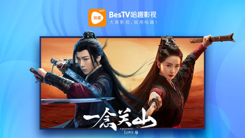 哈趣影视（BesTV）截图3