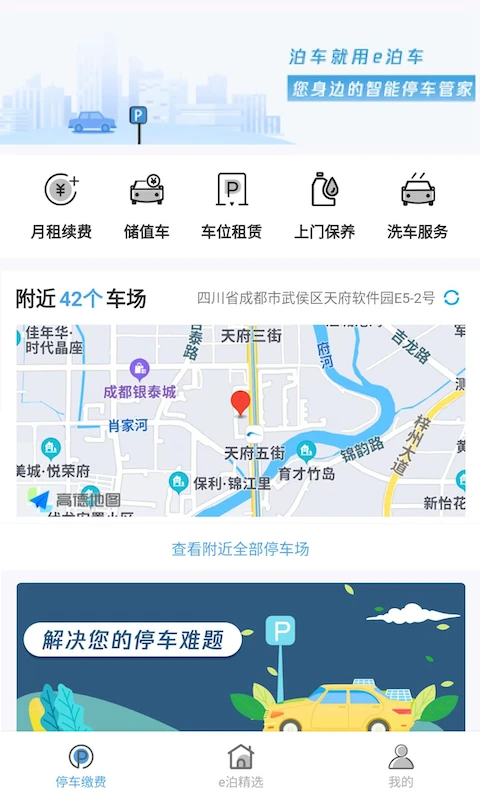 宜泊截图4