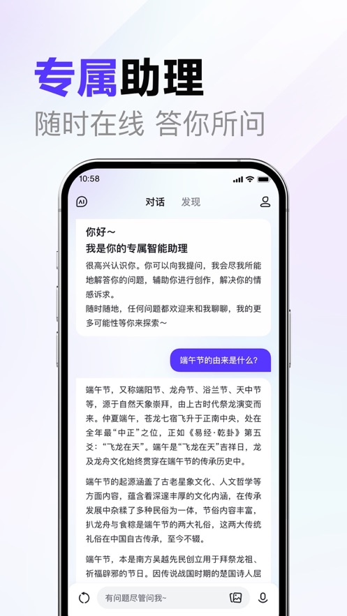文心一言app截图3