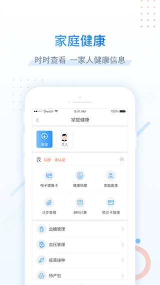 健康甘肃app截图1