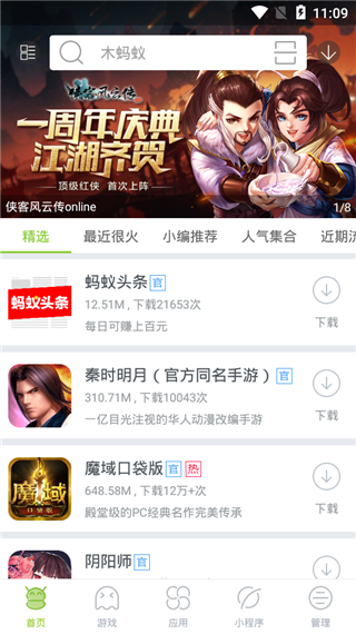 木蚂蚁游戏盒子截图2