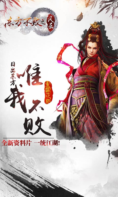 东方不败之风云再起截图2