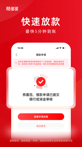 桔多多截图2