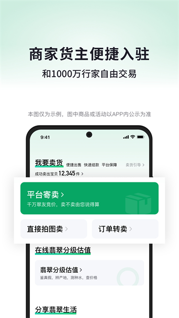 对庄翡翠截图3