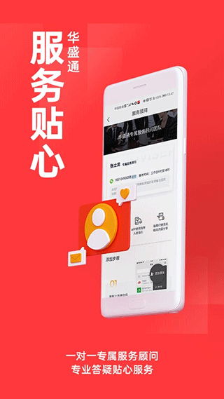 华盛通截图3