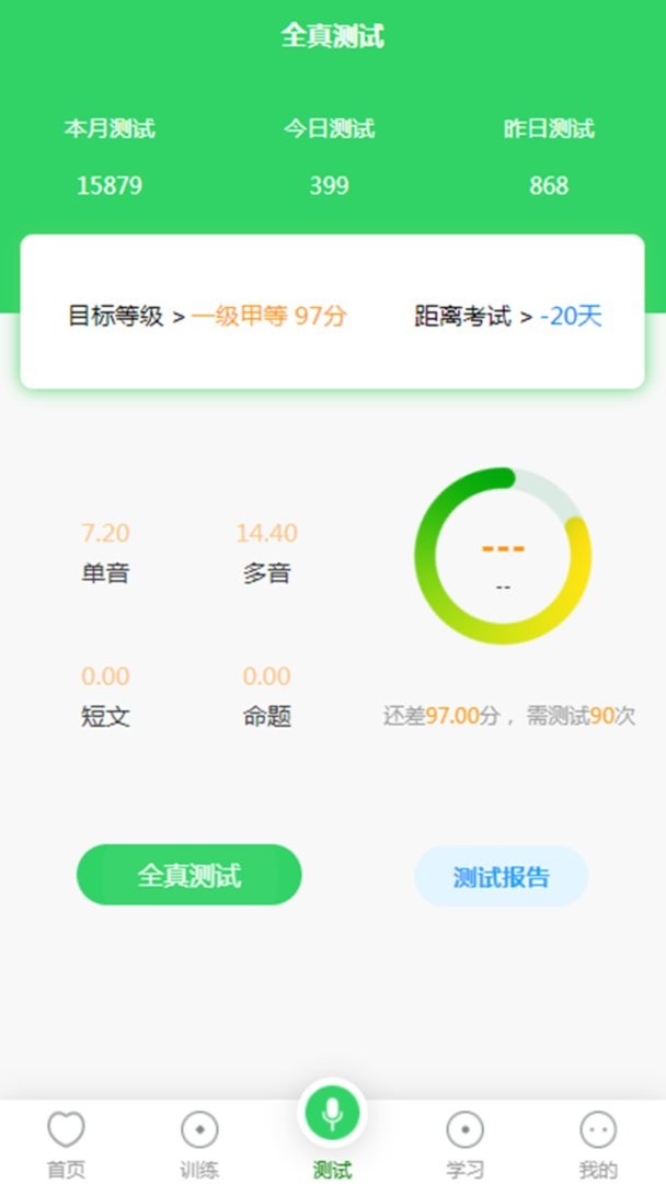 书亦普通话截图3