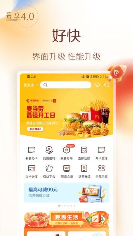 华彩生活截图3