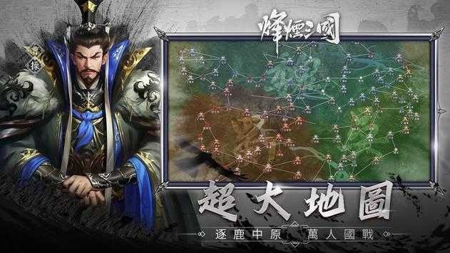 烽火三国3截图3