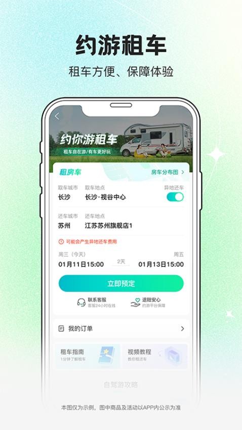 约你游截图1