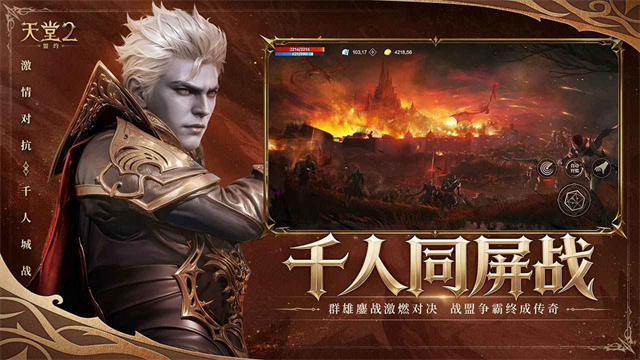 天堂2盟约截图1