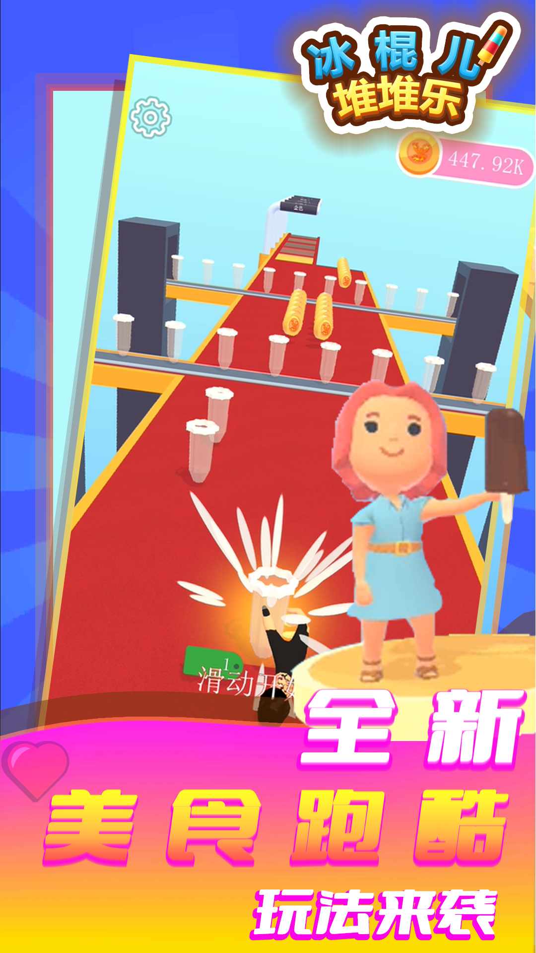 冰棍儿堆堆乐(Popsicle Stack)截图4