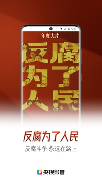 央视影音app截图3