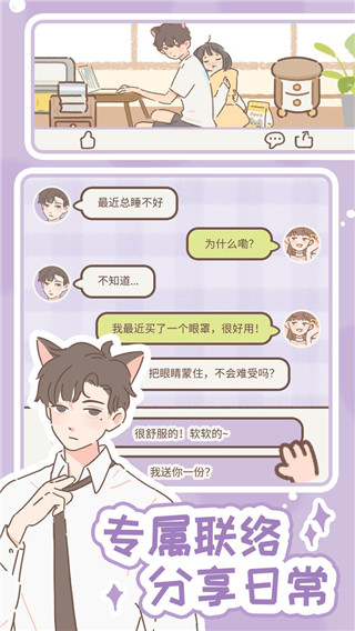 遇见你的猫截图1
