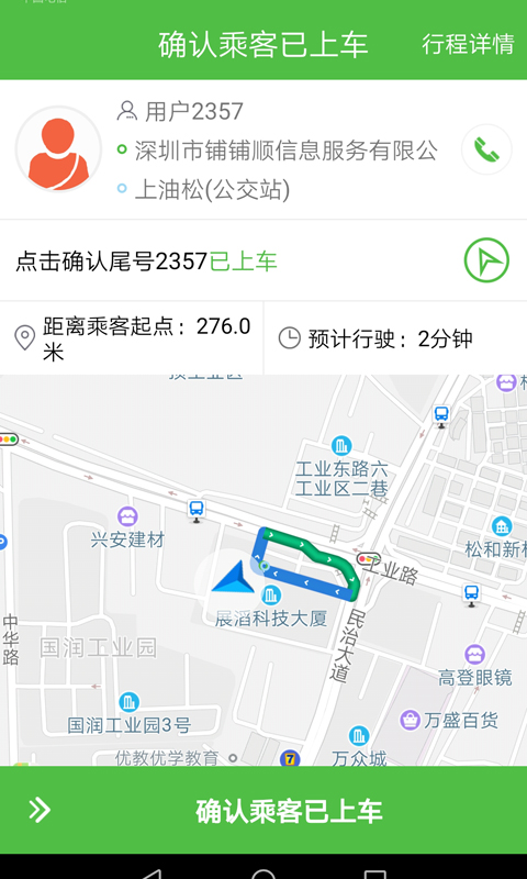 西咸出行司机端截图3
