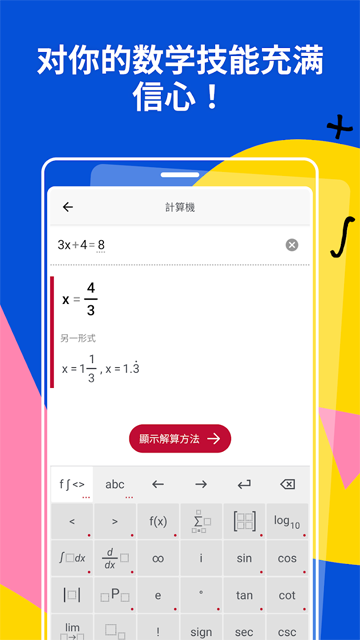 Photomath计算器截图1