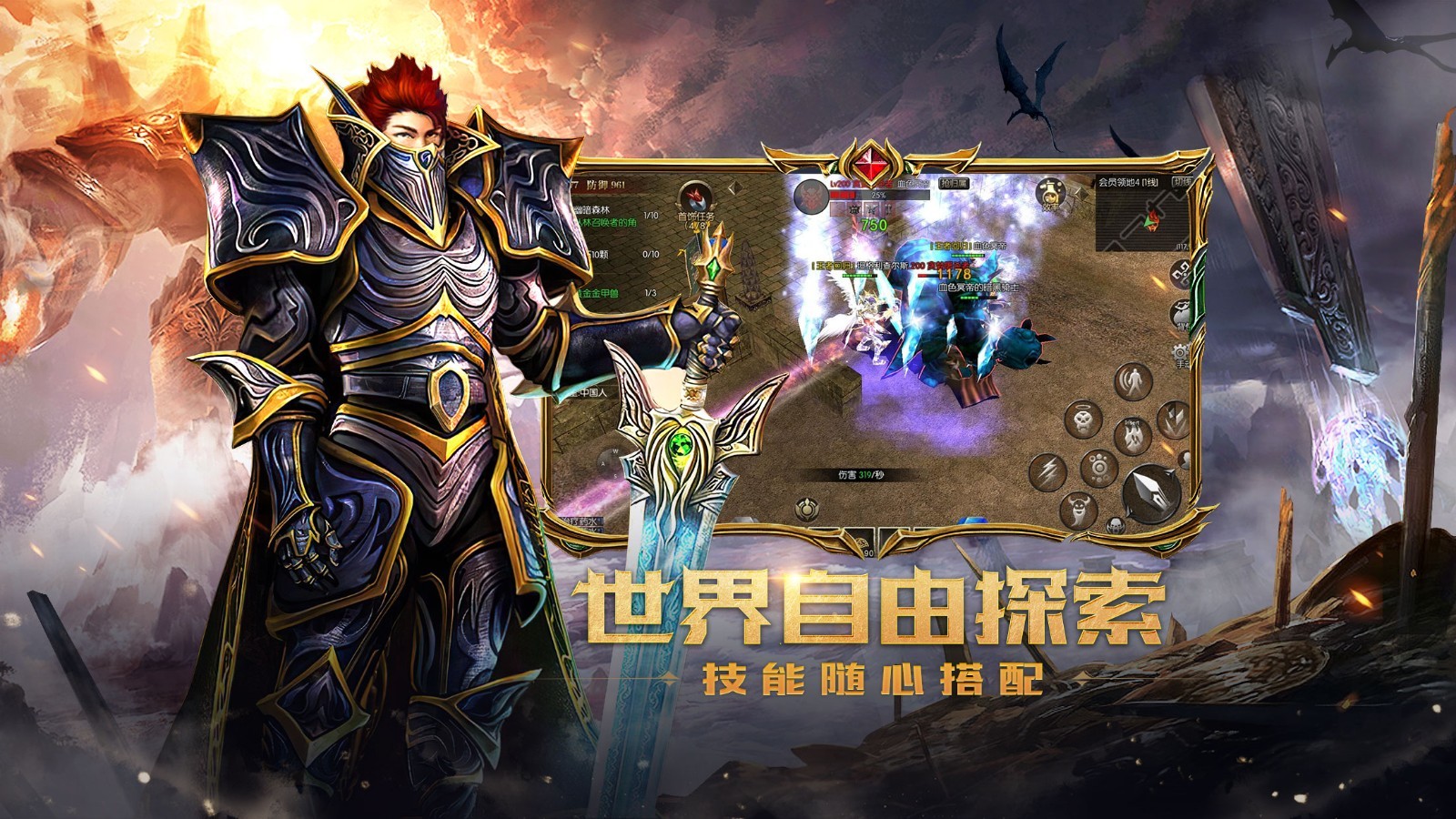 奇迹MU手游截图1