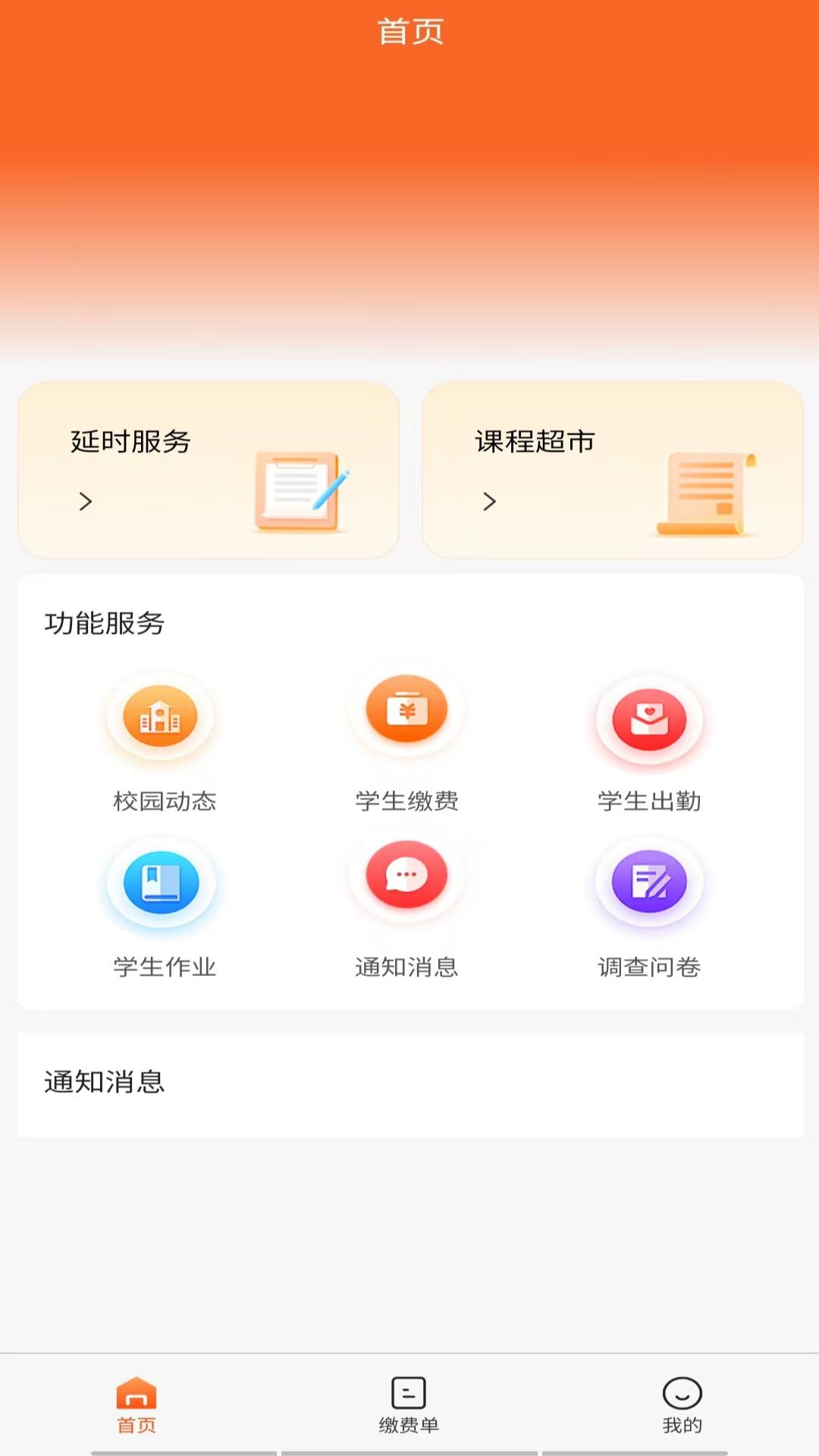 家校通app截图1