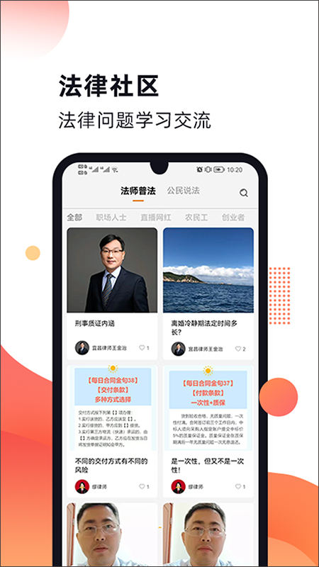 趣法律截图2