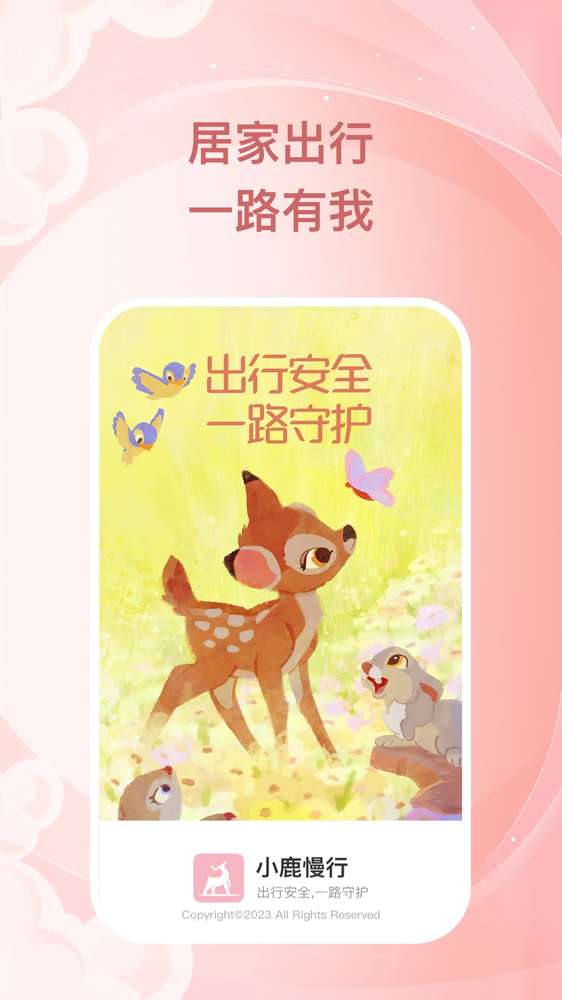 小鹿慢行截图3