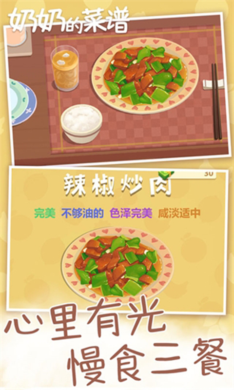 奶奶的菜谱(Nainai’s Recipe)截图2