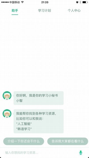 百度智慧课堂截图2