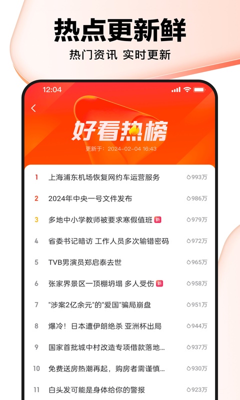 百度好看视频截图3