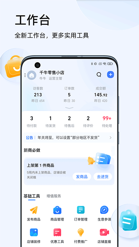 千牛卖家版截图3