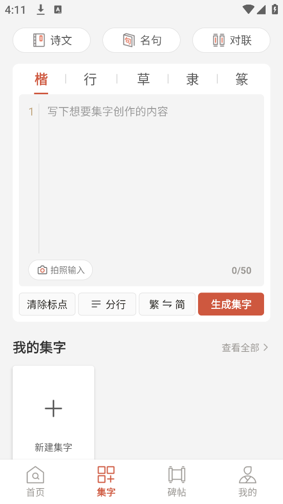 书法大字典截图2