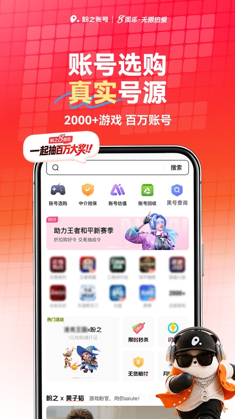 盼之代售游戏交易平台截图2