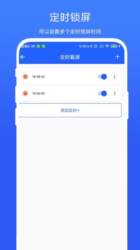 一键锁屏精灵app官方最新版截图2