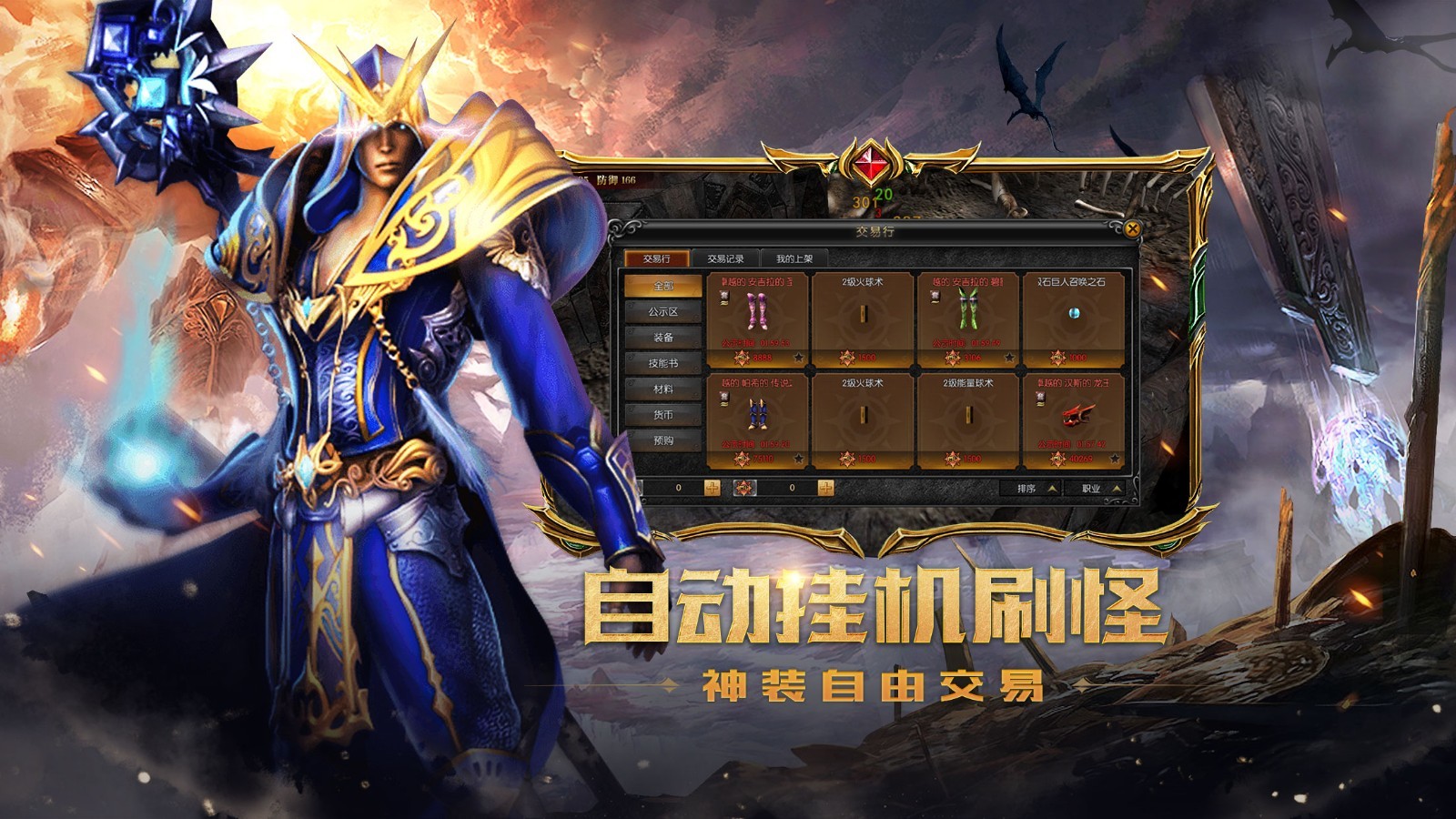 奇迹MU手游截图2