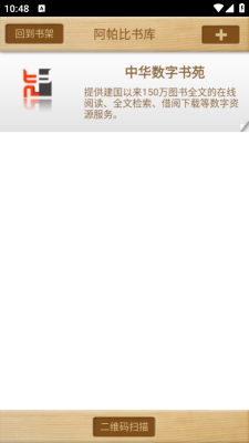 Apabi Reader截图5