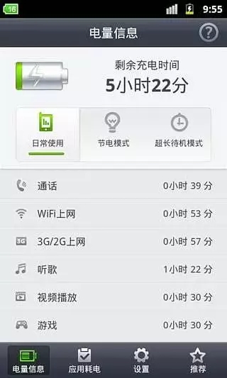 省电精灵app截图2