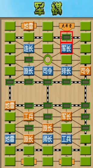 军棋游戏截图2