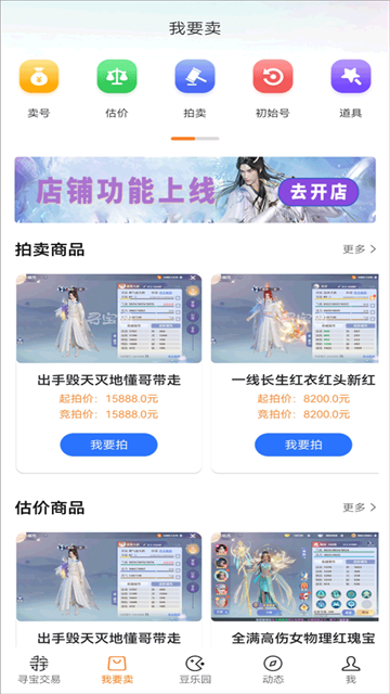寻宝天行截图2
